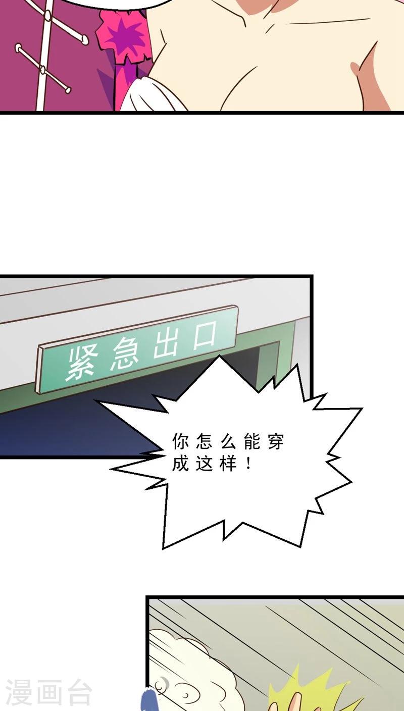 《妙手仙医》第39话 婚礼进行时 第6页