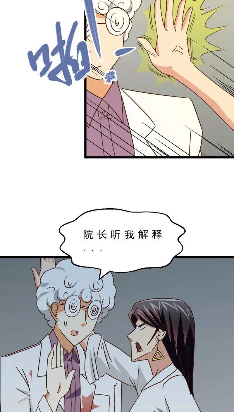 《妙手仙医》第39话 婚礼进行时 第7页