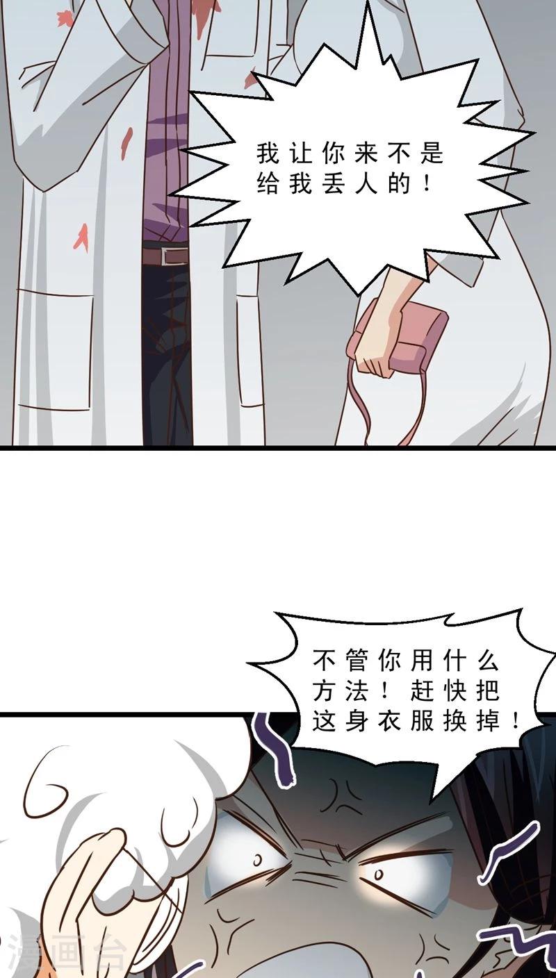 《妙手仙医》第39话 婚礼进行时 第8页