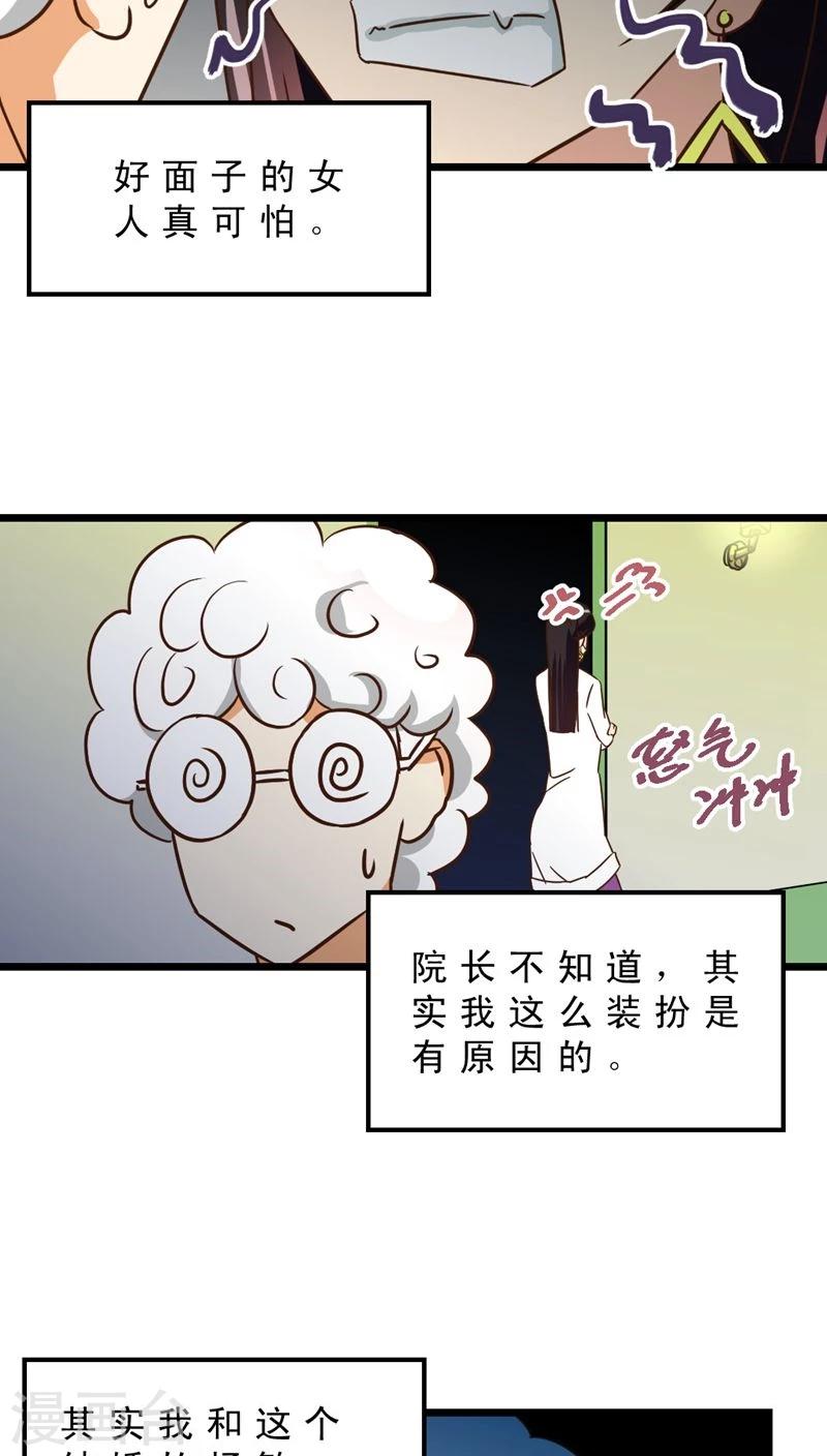 《妙手仙医》第39话 婚礼进行时 第9页
