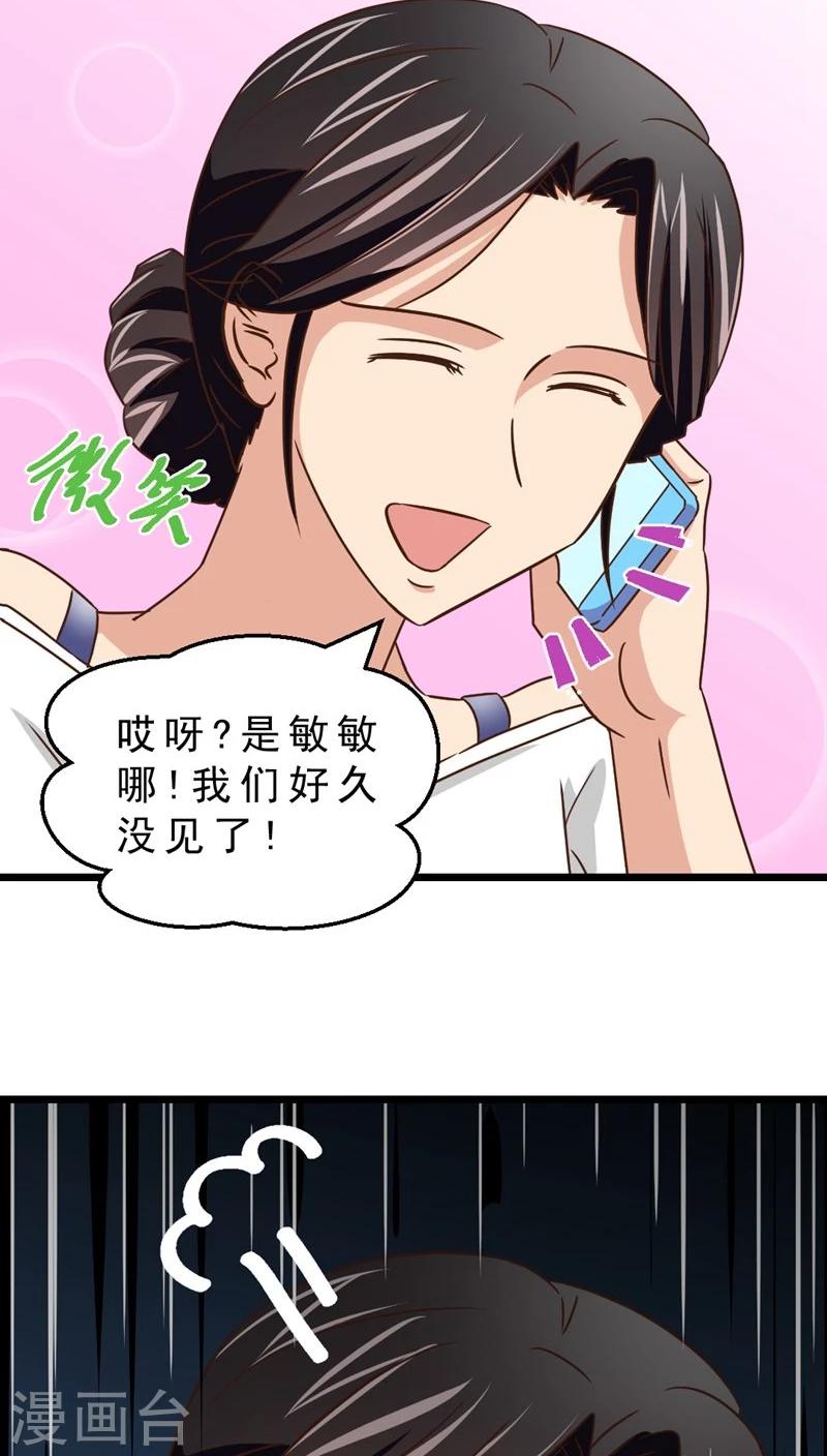 《妙手仙医》第37话 哪里有男人？ 第10页