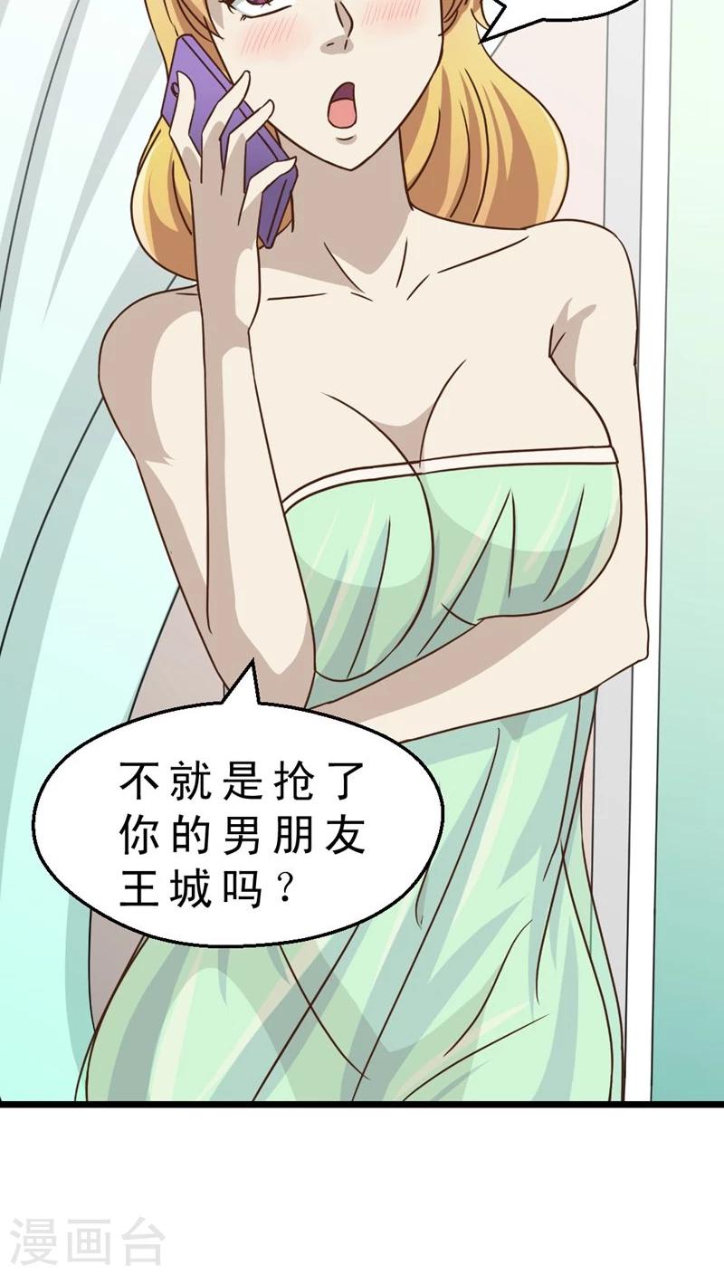 《妙手仙医》第37话 哪里有男人？ 第12页