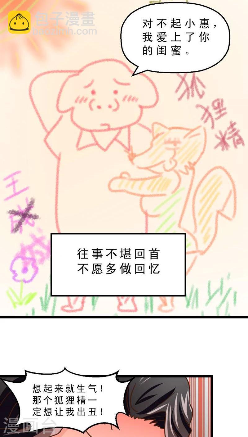 《妙手仙医》第37话 哪里有男人？ 第18页