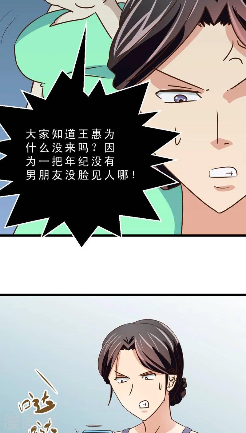 《妙手仙医》第37话 哪里有男人？ 第20页
