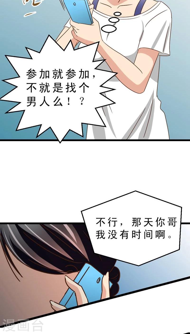 《妙手仙医》第37话 哪里有男人？ 第21页