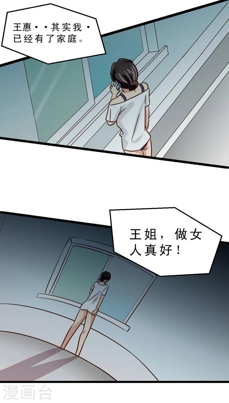 《妙手仙医》第37话 哪里有男人？ 第22页