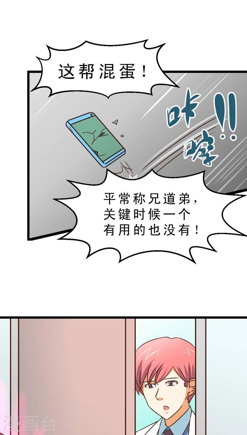 《妙手仙医》第37话 哪里有男人？ 第23页