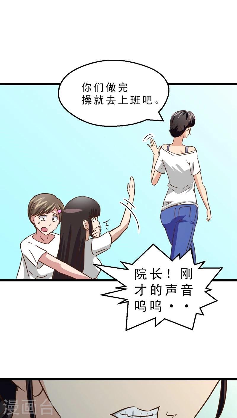 《妙手仙医》第37话 哪里有男人？ 第4页