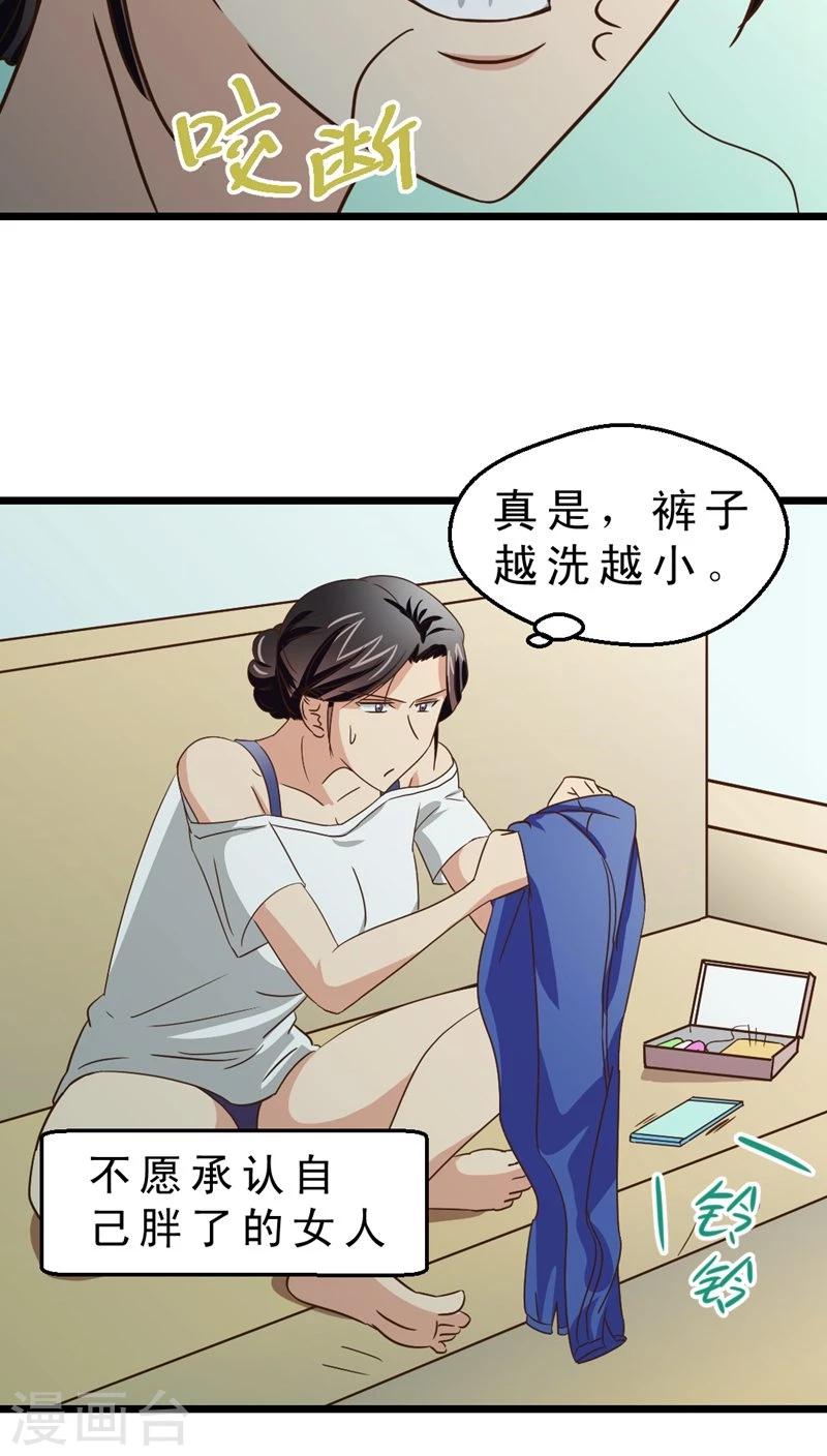 《妙手仙医》第37话 哪里有男人？ 第5页