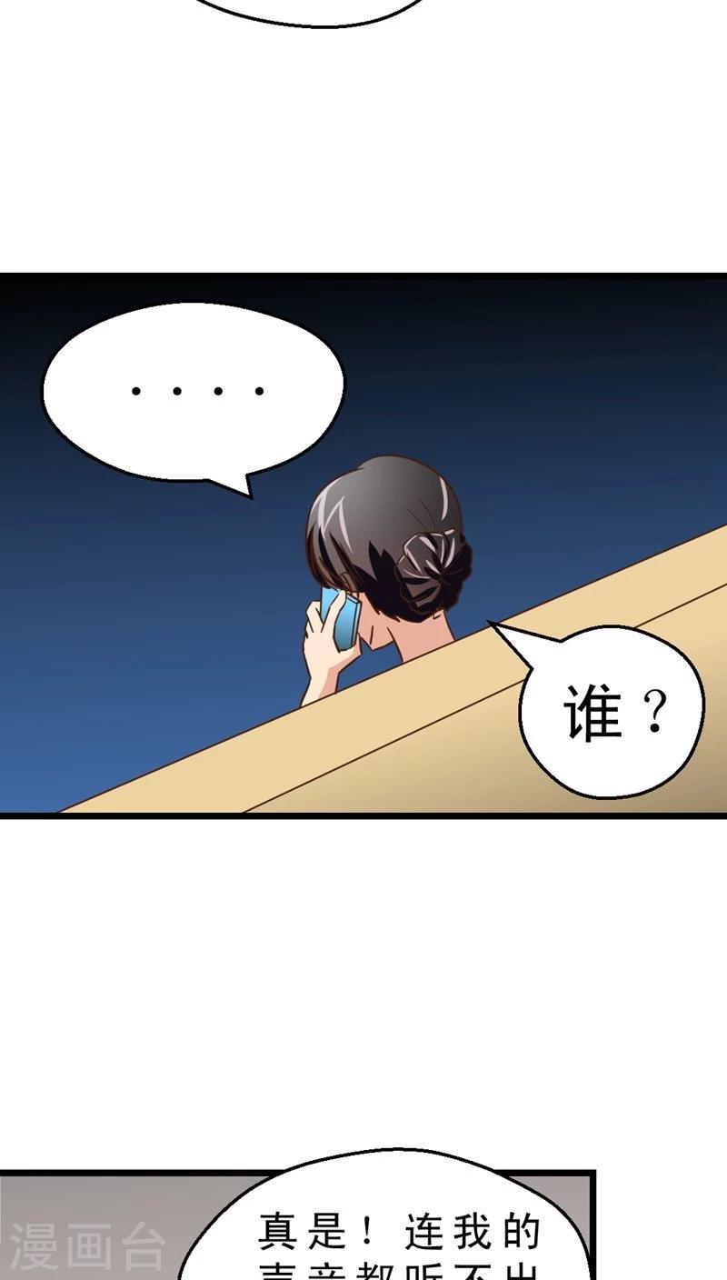 《妙手仙医》第37话 哪里有男人？ 第7页