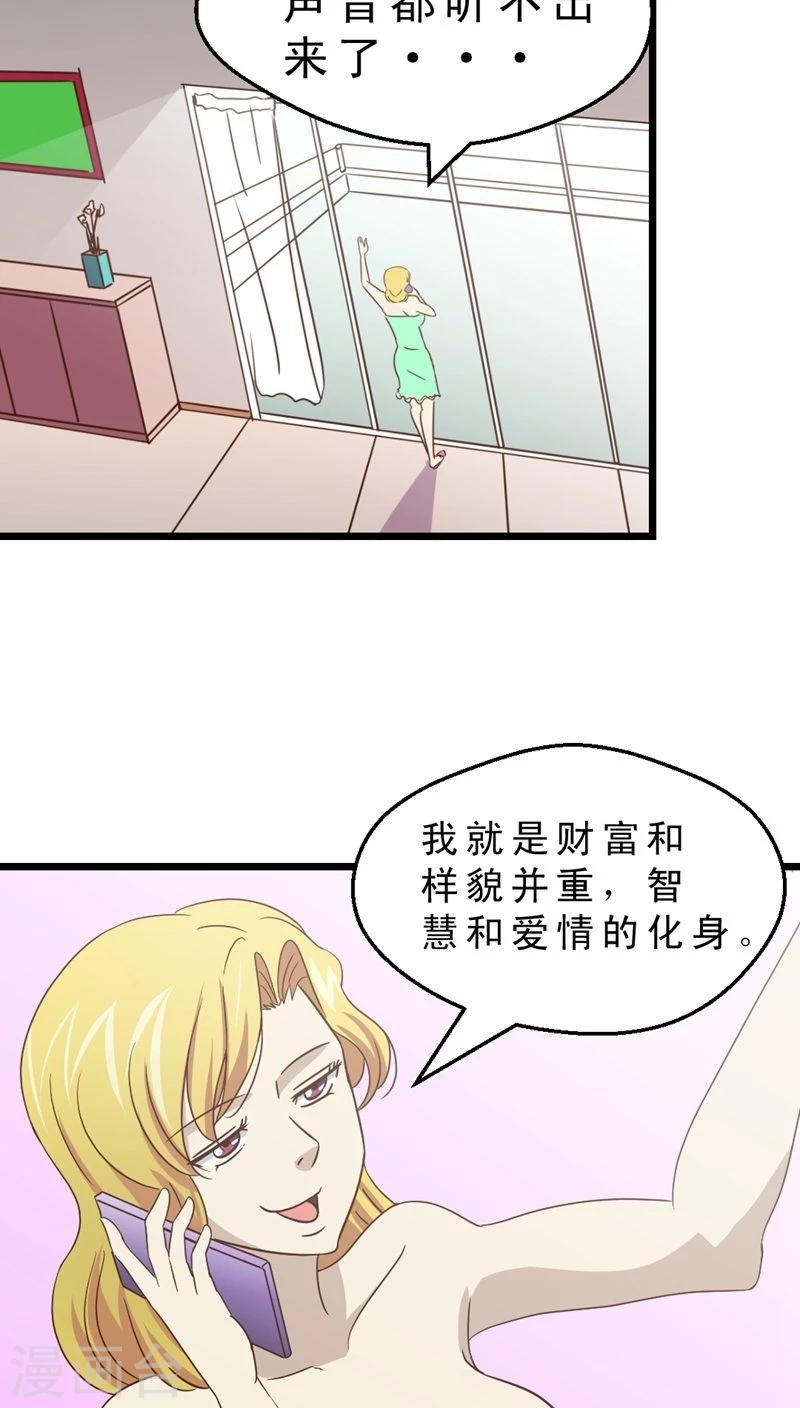 《妙手仙医》第37话 哪里有男人？ 第8页