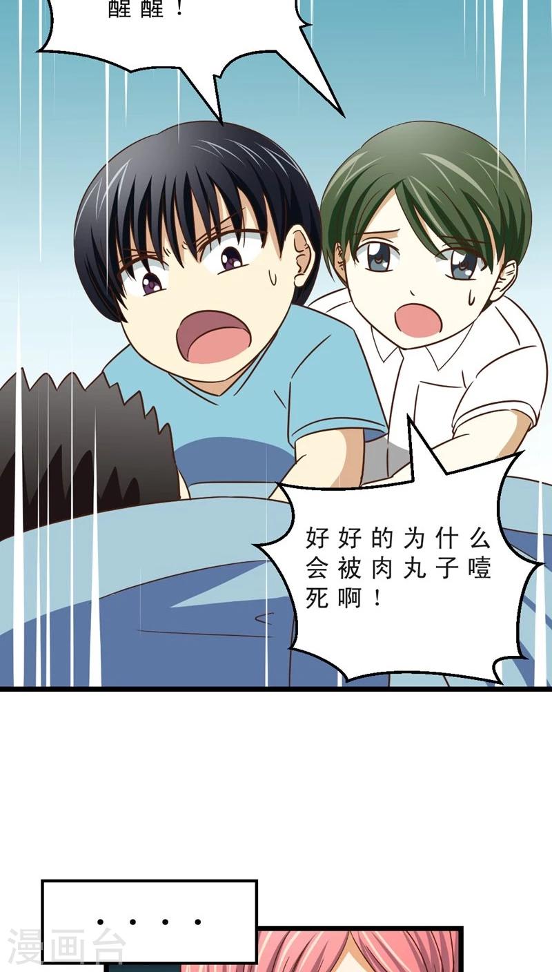《妙手仙医》最终话 再见！医生 第12页
