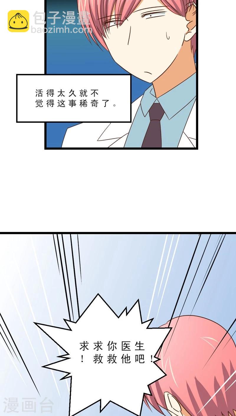 《妙手仙医》最终话 再见！医生 第13页