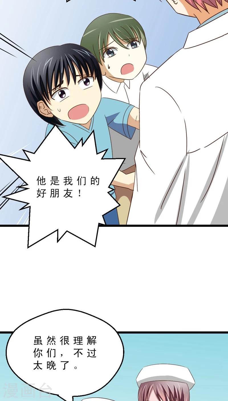《妙手仙医》最终话 再见！医生 第14页