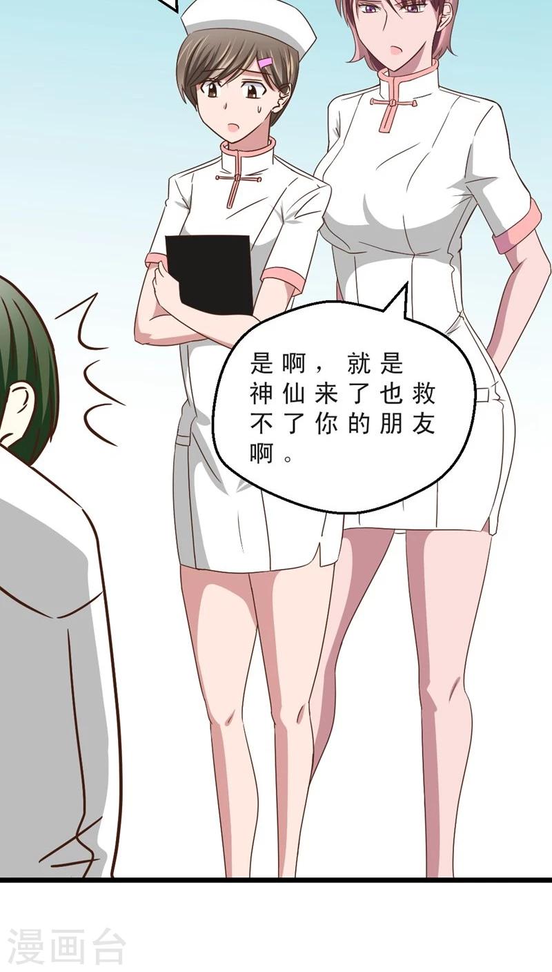 《妙手仙医》最终话 再见！医生 第15页
