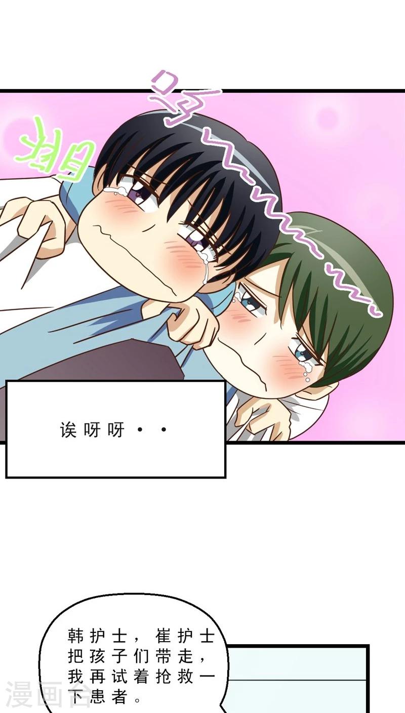《妙手仙医》最终话 再见！医生 第16页