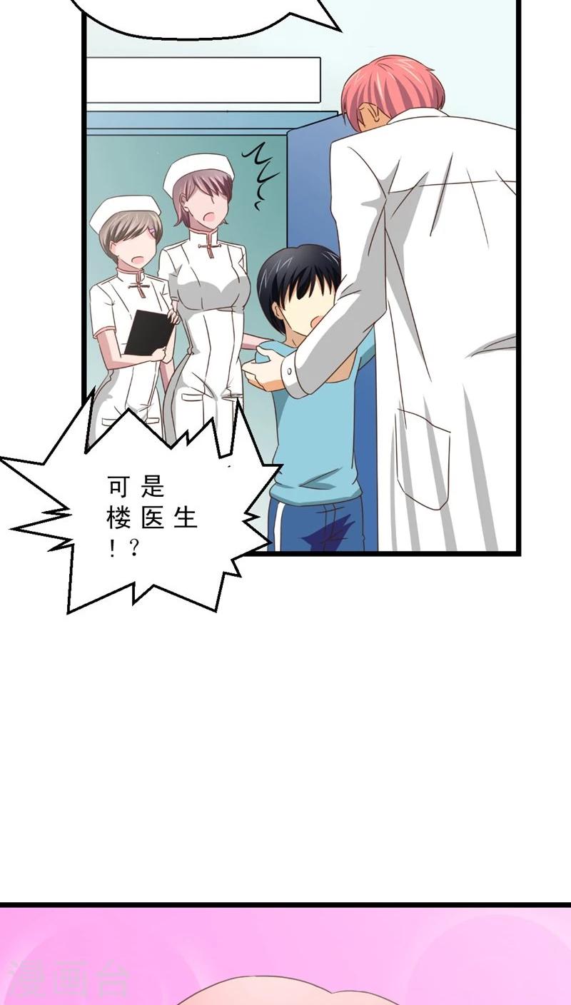 《妙手仙医》最终话 再见！医生 第17页