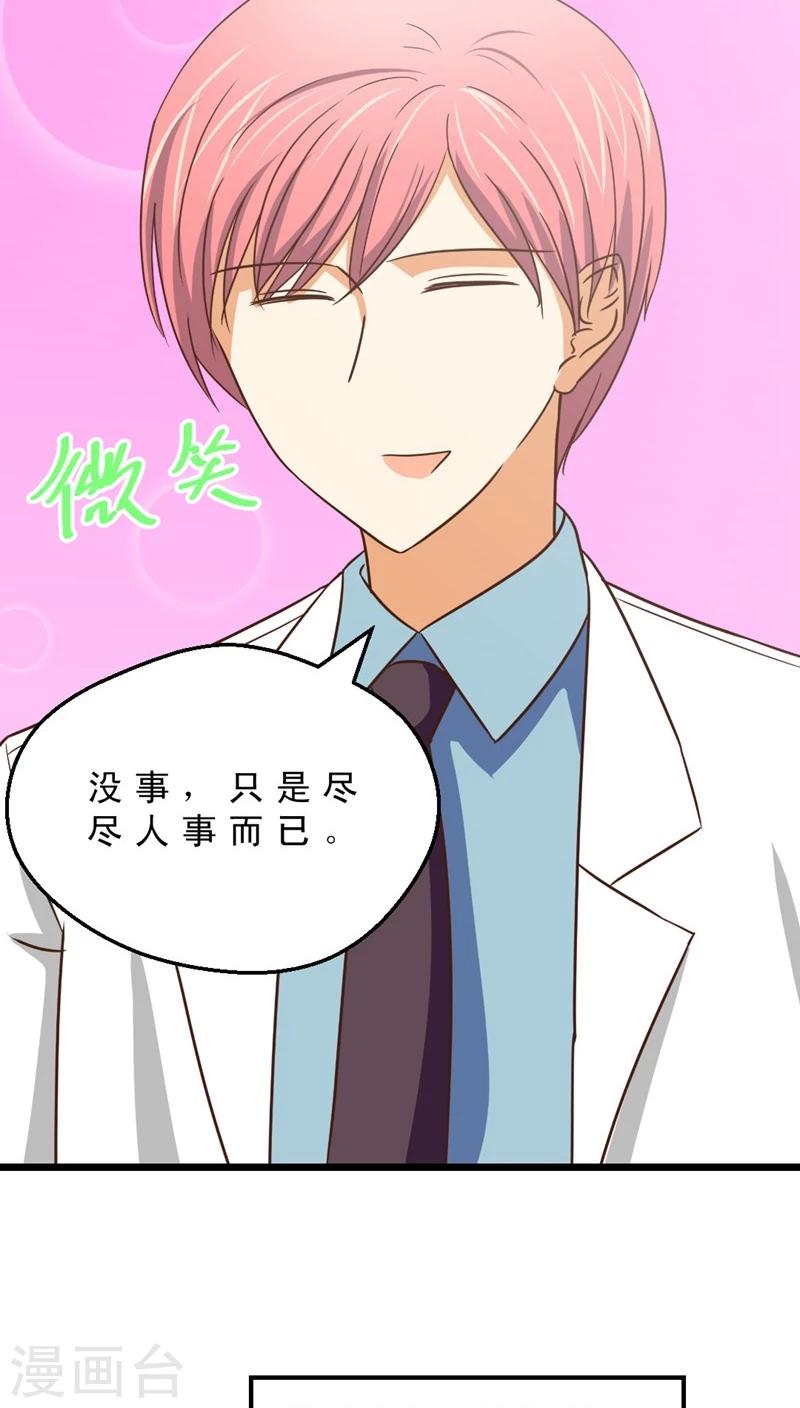 《妙手仙医》最终话 再见！医生 第18页