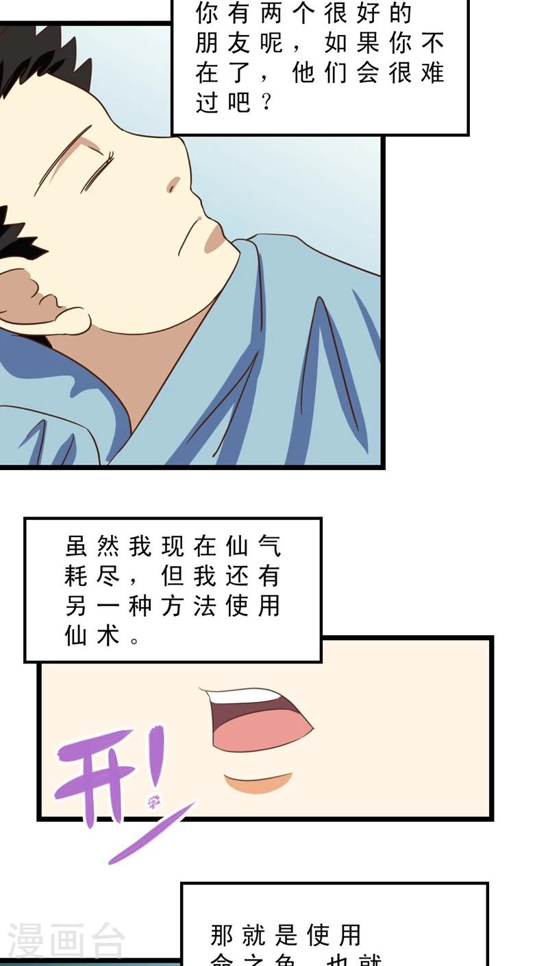 《妙手仙医》最终话 再见！医生 第19页
