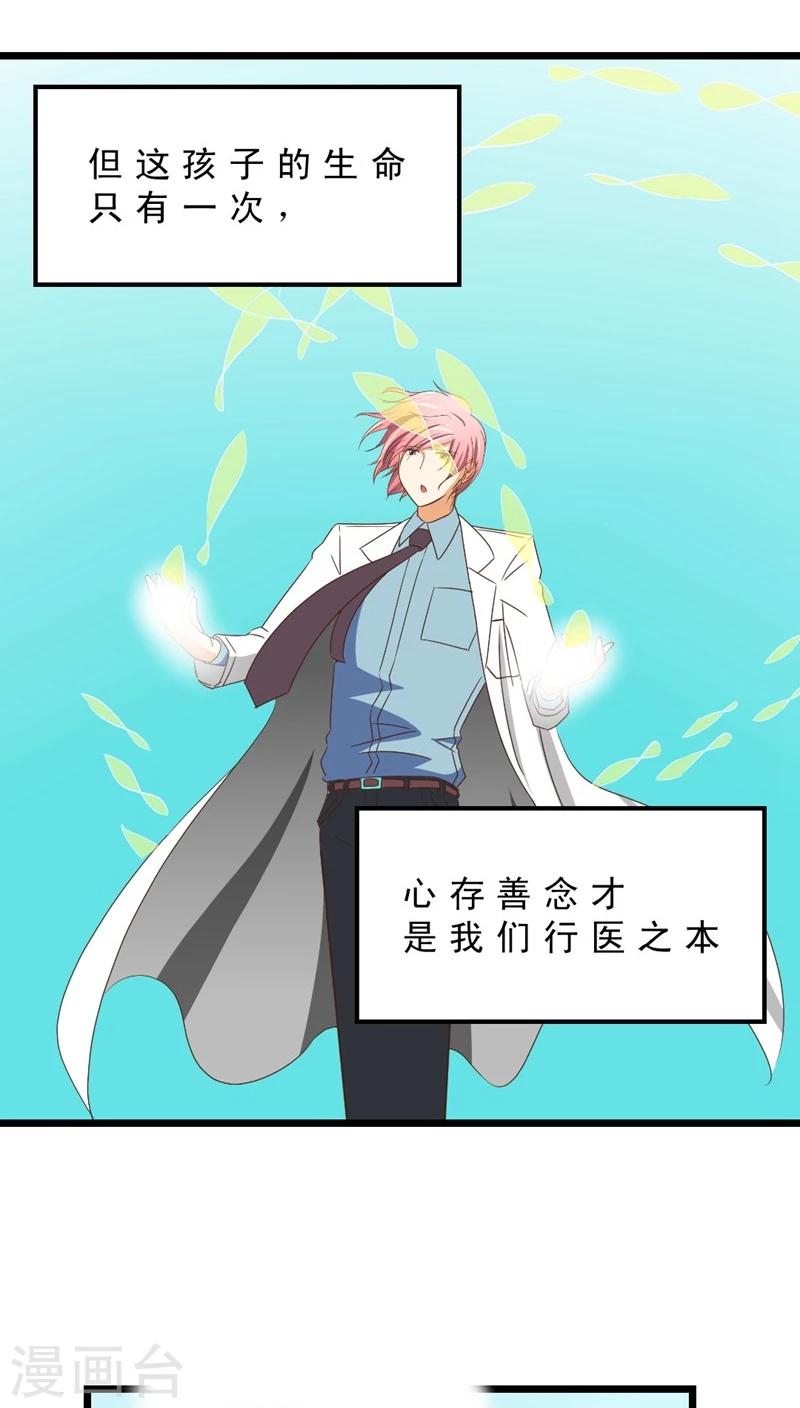 《妙手仙医》最终话 再见！医生 第21页