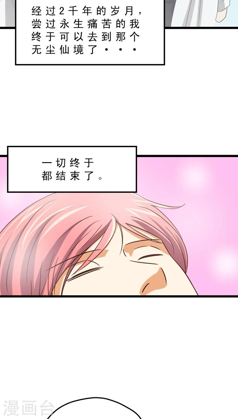 《妙手仙医》最终话 再见！医生 第28页