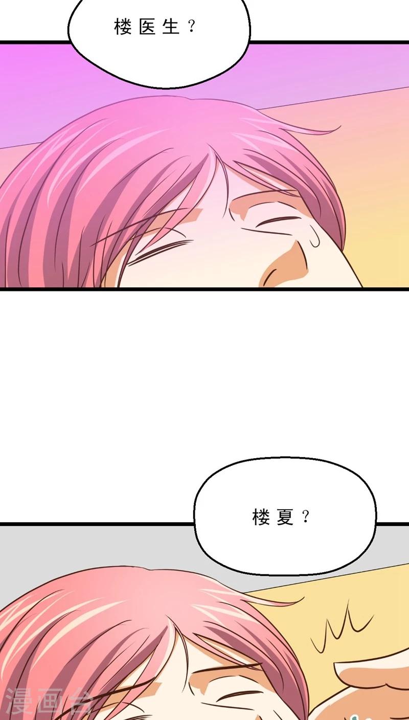 《妙手仙医》最终话 再见！医生 第29页