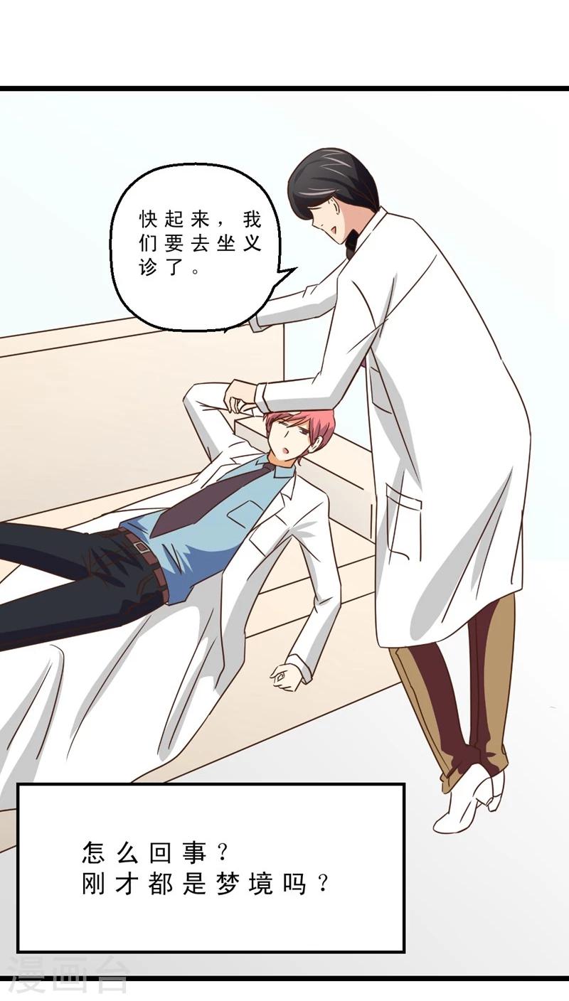 《妙手仙医》最终话 再见！医生 第31页