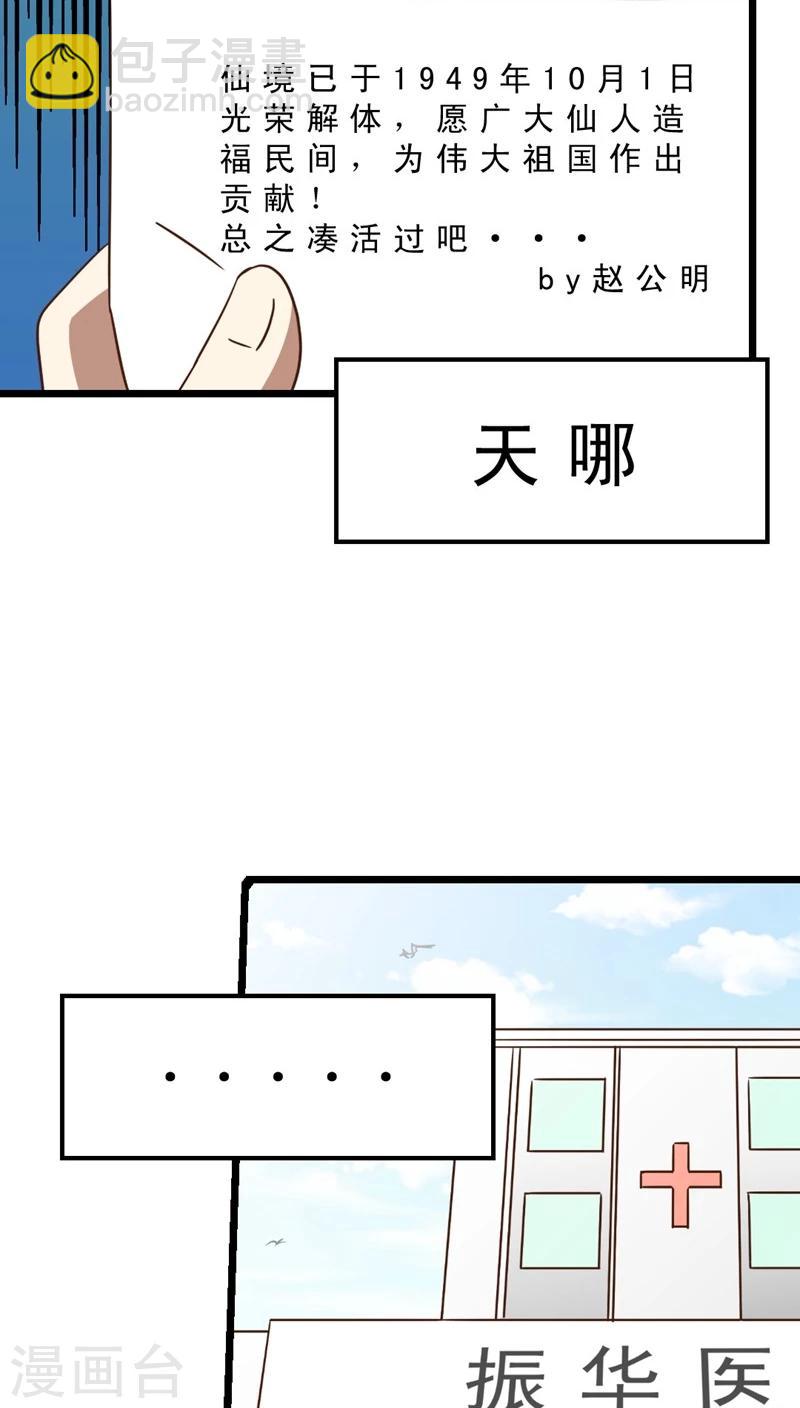 《妙手仙医》最终话 再见！医生 第33页