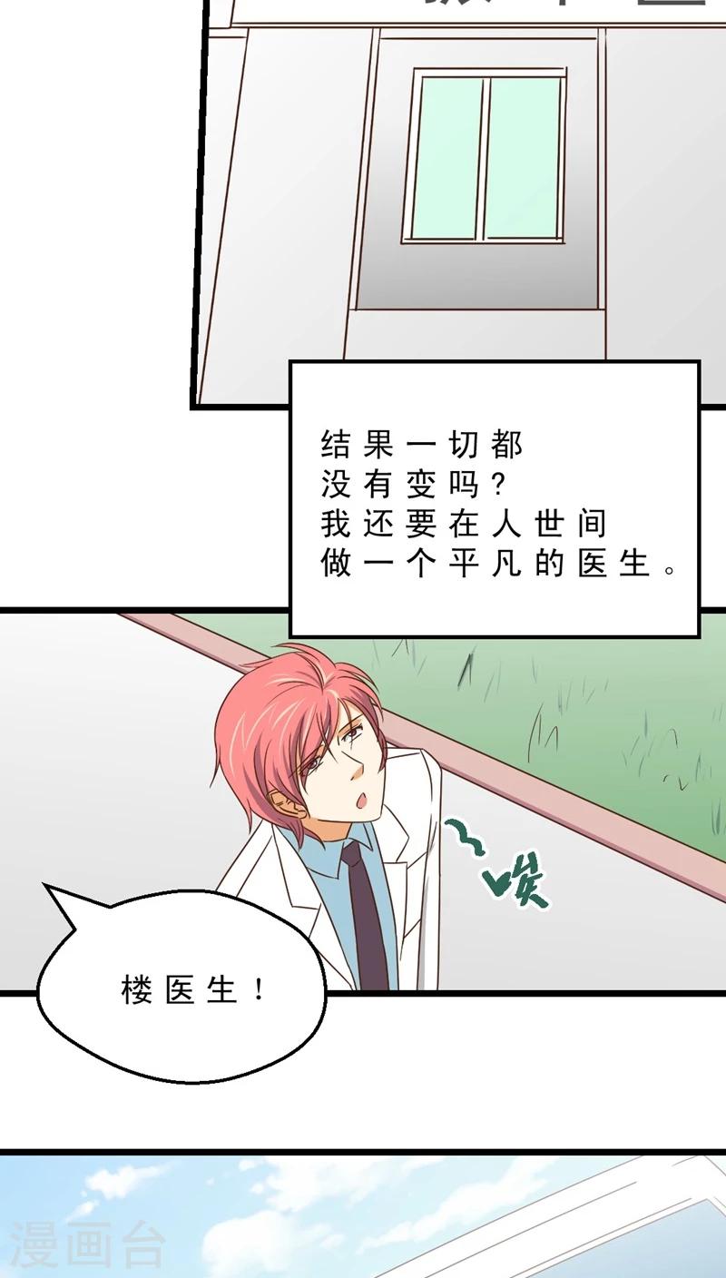 《妙手仙医》最终话 再见！医生 第34页