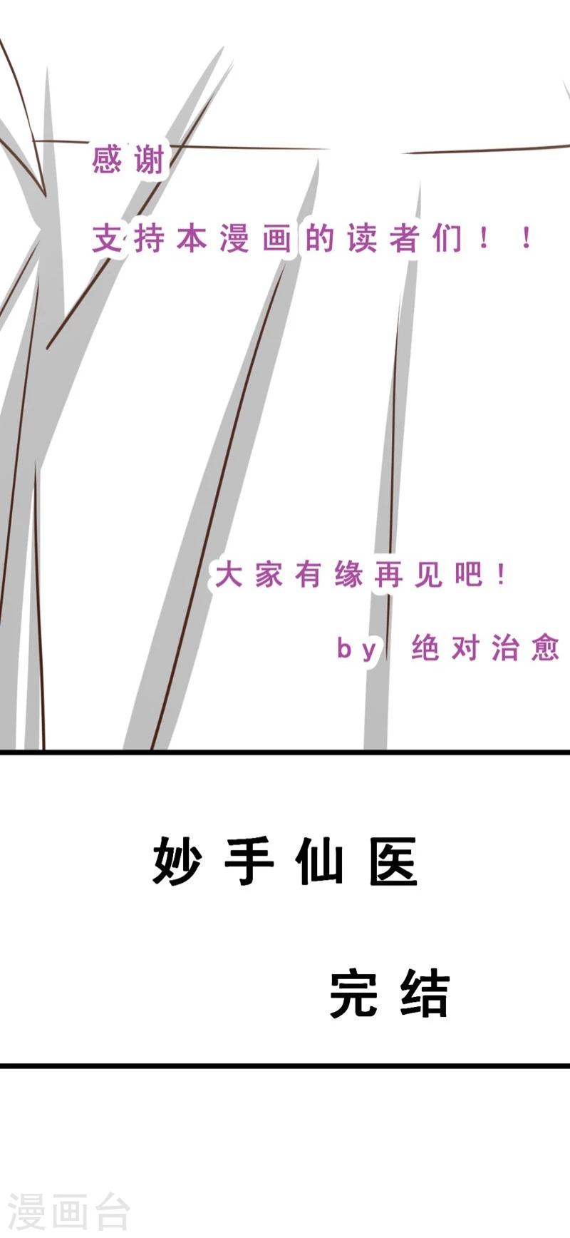 《妙手仙医》最终话 再见！医生 第39页