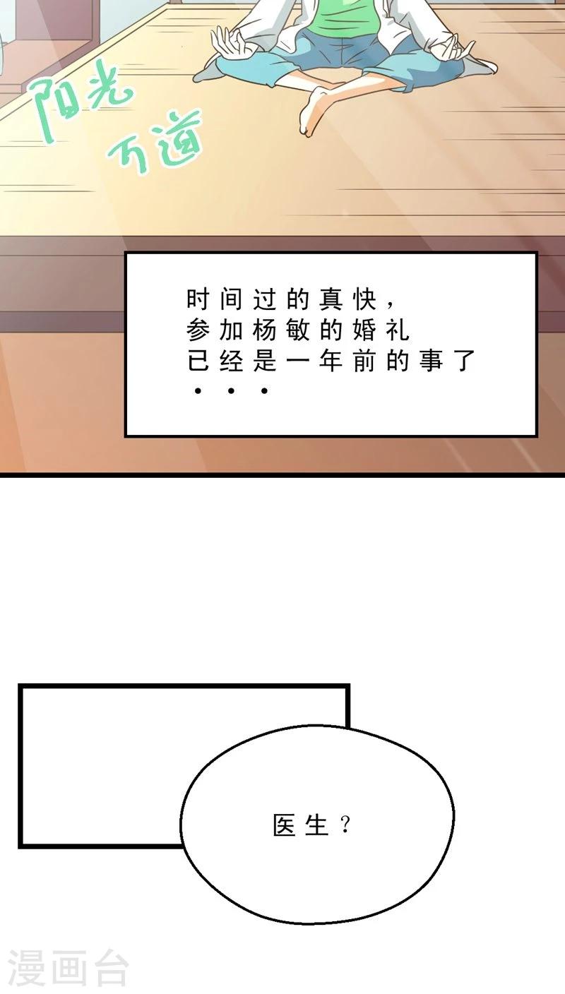 《妙手仙医》最终话 再见！医生 第6页