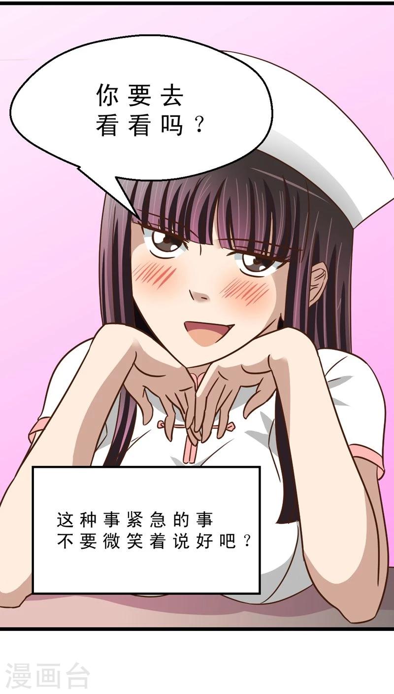 《妙手仙医》最终话 再见！医生 第8页