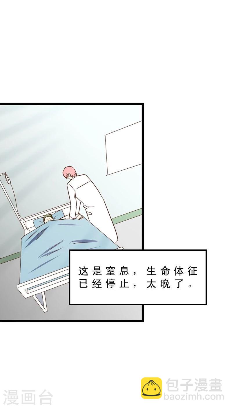 《妙手仙医》最终话 再见！医生 第9页