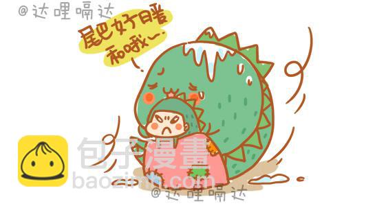 《跟我一起去欺负小恐龙》4 第3页