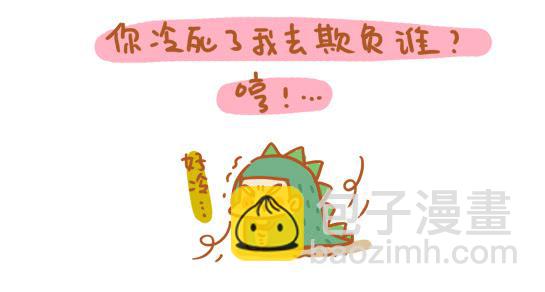 《跟我一起去欺负小恐龙》4 第4页