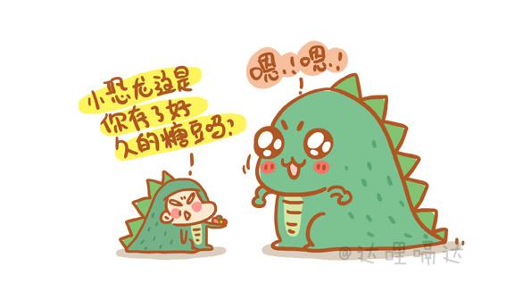 《跟我一起去欺负小恐龙》6 第1页