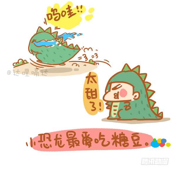 《跟我一起去欺负小恐龙》6 第4页