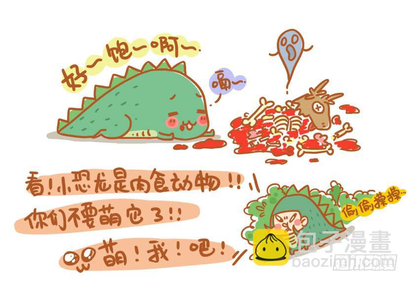 《跟我一起去欺负小恐龙》6 第6页