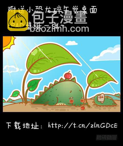 《跟我一起去欺负小恐龙》8 第7页