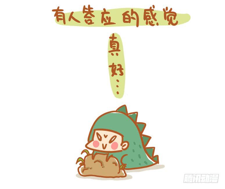 《跟我一起去欺负小恐龙》12 第6页