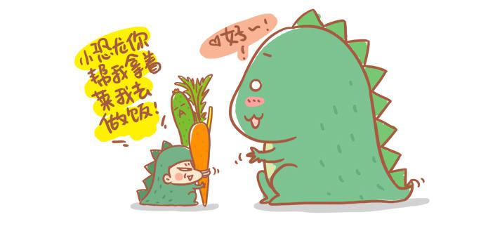 《跟我一起去欺负小恐龙》13 第3页