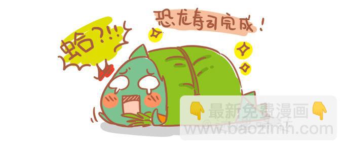 《跟我一起去欺负小恐龙》13 第7页
