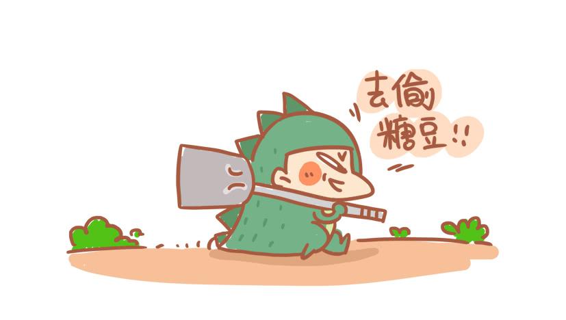 《跟我一起去欺负小恐龙》14 第11页
