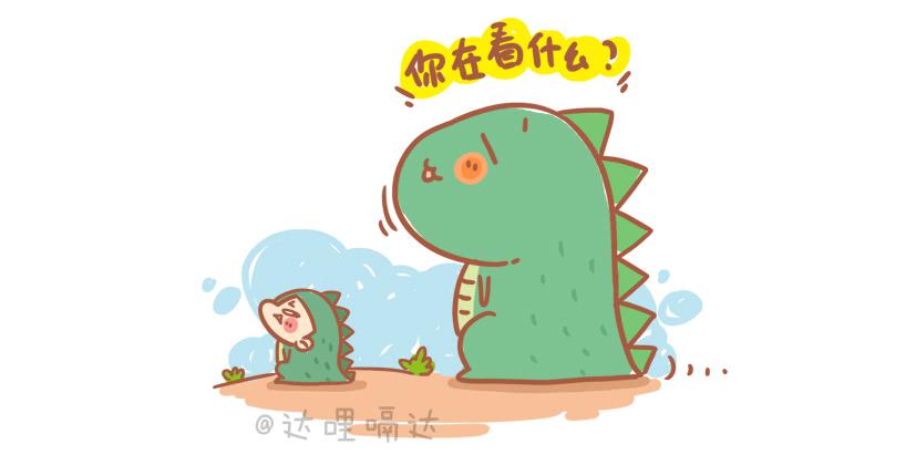 《跟我一起去欺负小恐龙》14 第2页