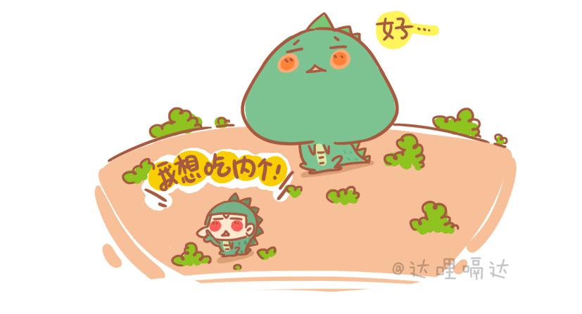 《跟我一起去欺负小恐龙》14 第3页