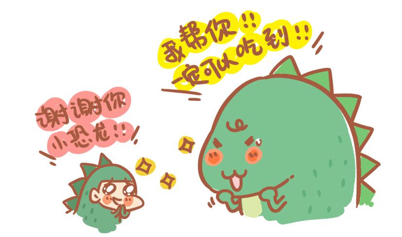 《跟我一起去欺负小恐龙》14 第6页