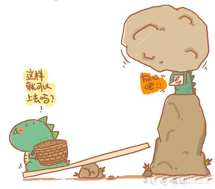 《跟我一起去欺负小恐龙》14 第7页
