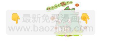 《跟我一起去欺负小恐龙》16 第5页