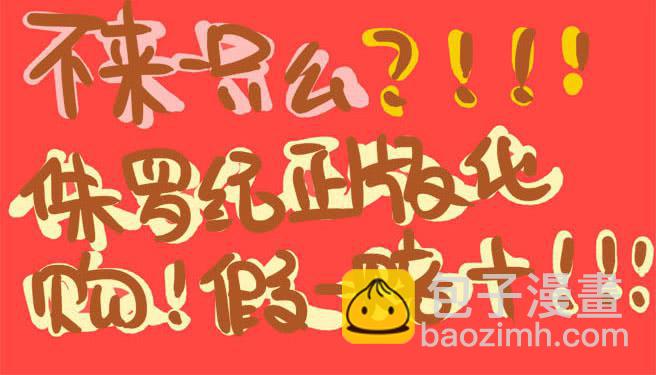 《跟我一起去欺负小恐龙》20 第7页