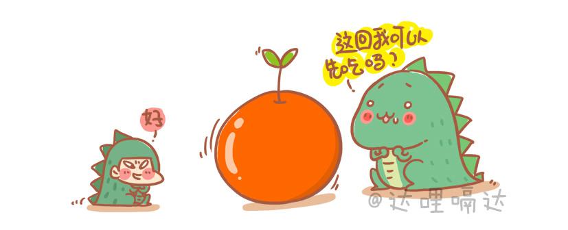 《跟我一起去欺负小恐龙》18 第1页